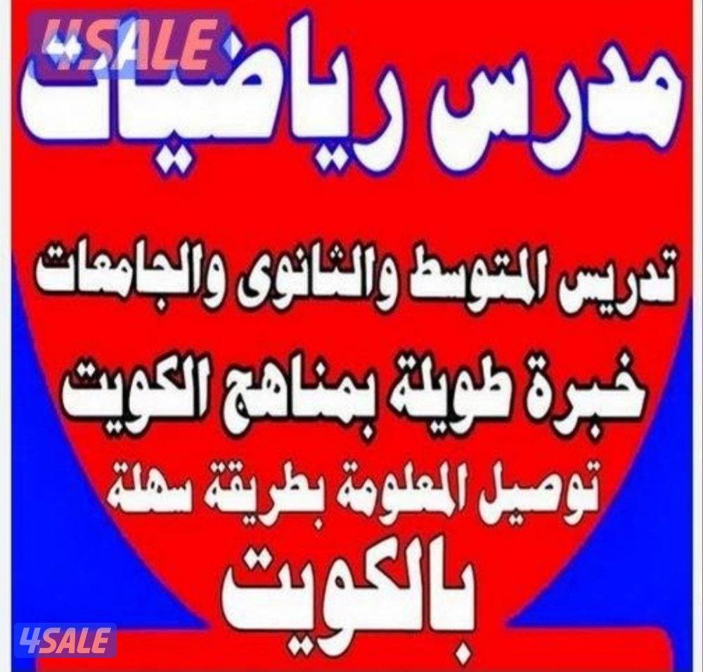 ⬅️مدرس رياضيات وإحصاء ثانوي➡️0