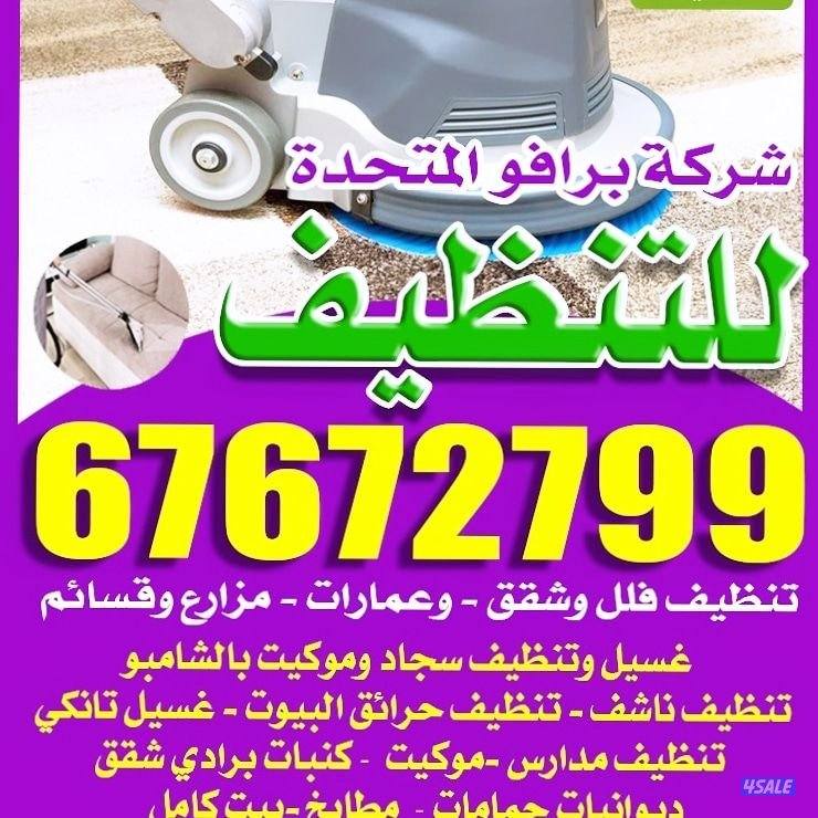 تنظيف فلل وشقق
تنظيف فلل وشقق أرخص اسعار ًتنظيف فلل👀 و شقق وعمارات✌ و0