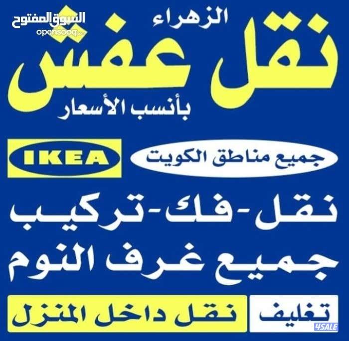 نقل عفش انسب الاسعار فك نقل تركيب غرف النوم والكبتات1