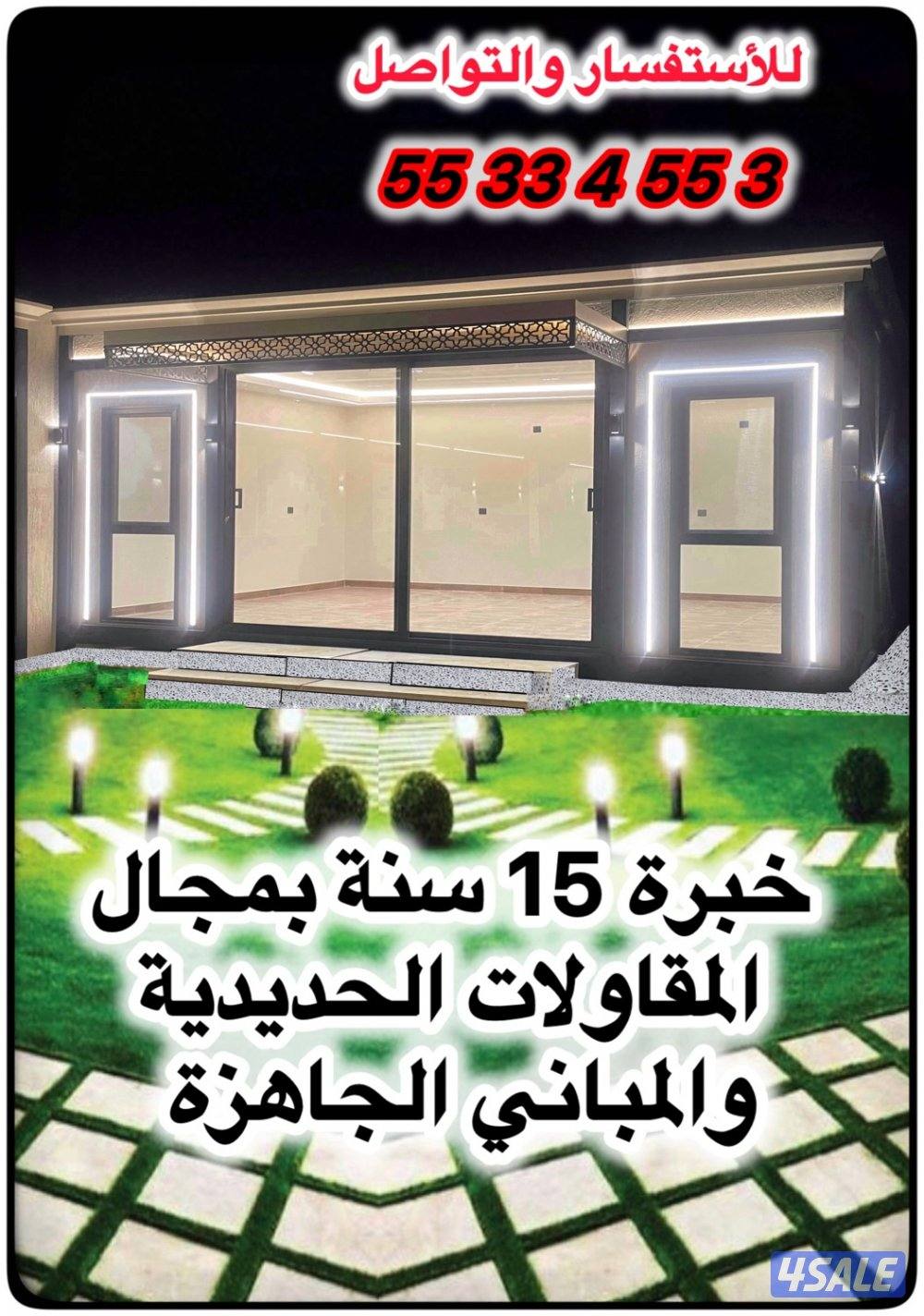 الدوانيات والجلسات الخارجية والمباني11