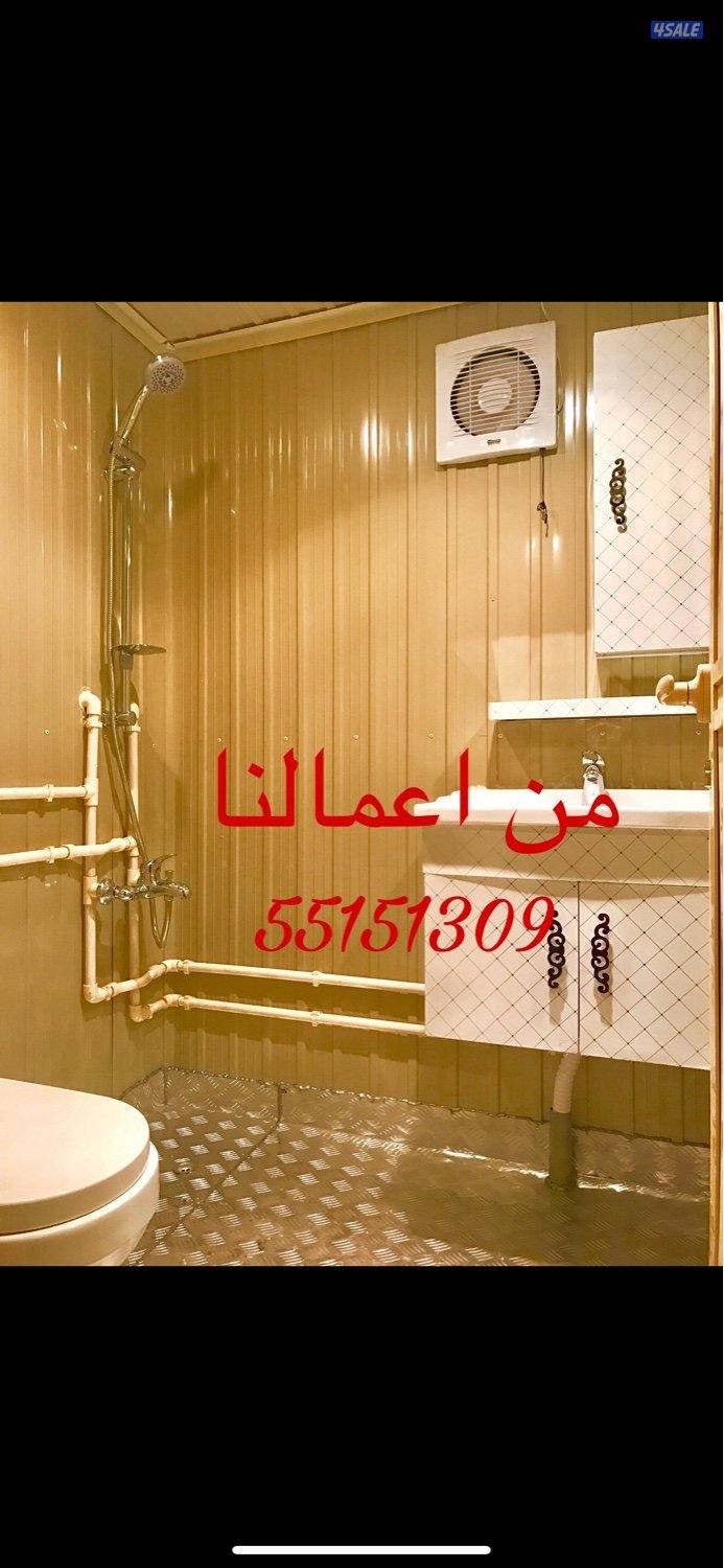 كرفانات دورة مياة6