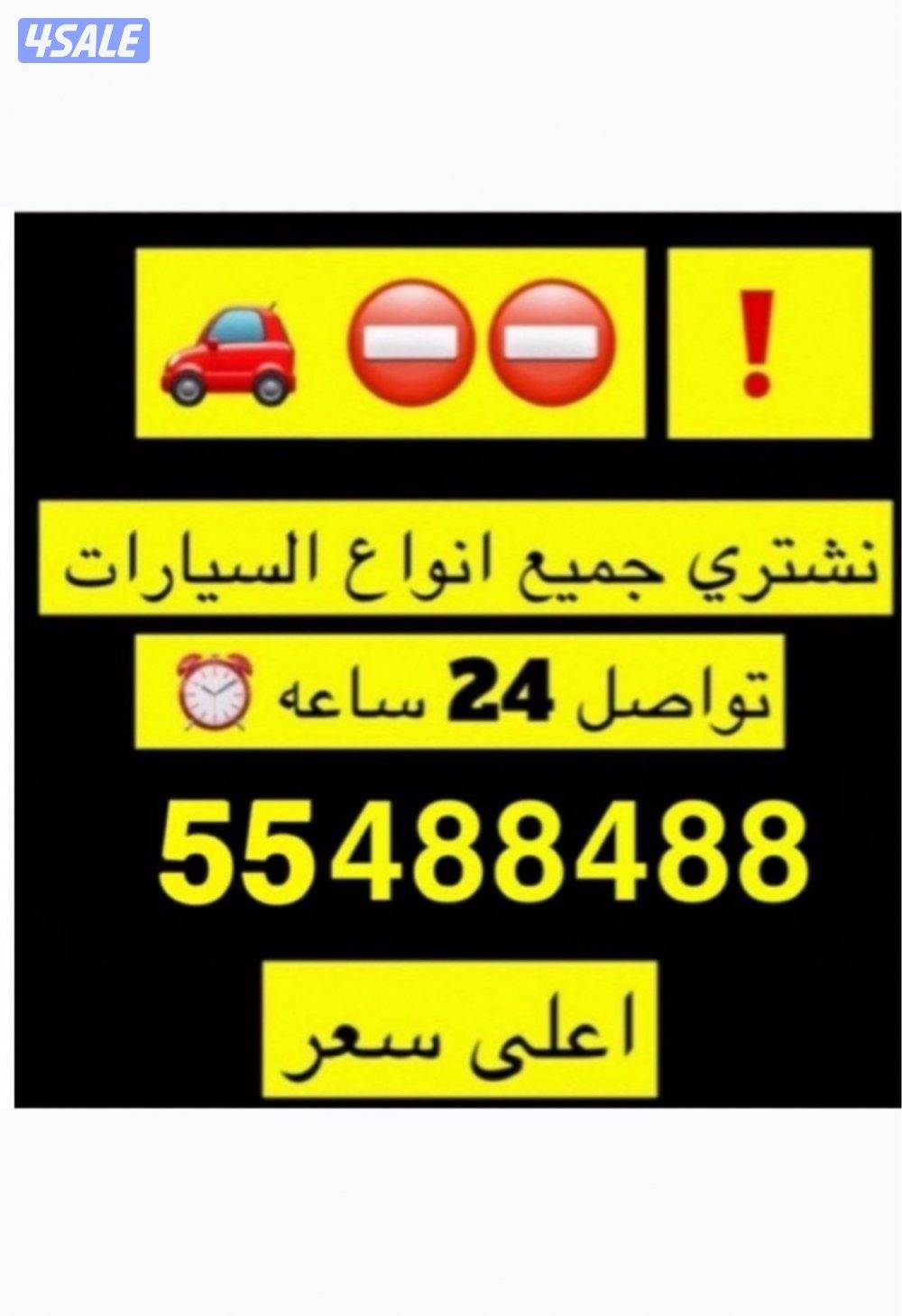 نشتري بأعلى سعر 🔥⛔️✅0