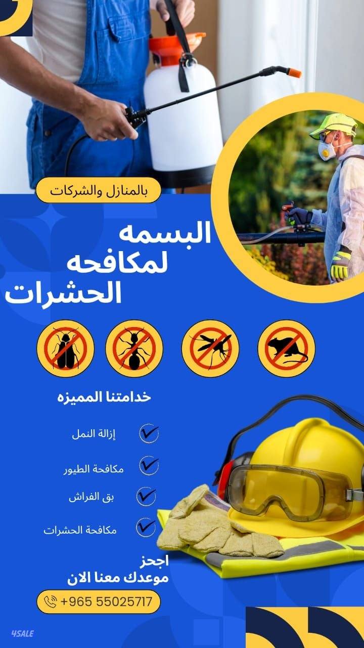 مكافحة حشرات0