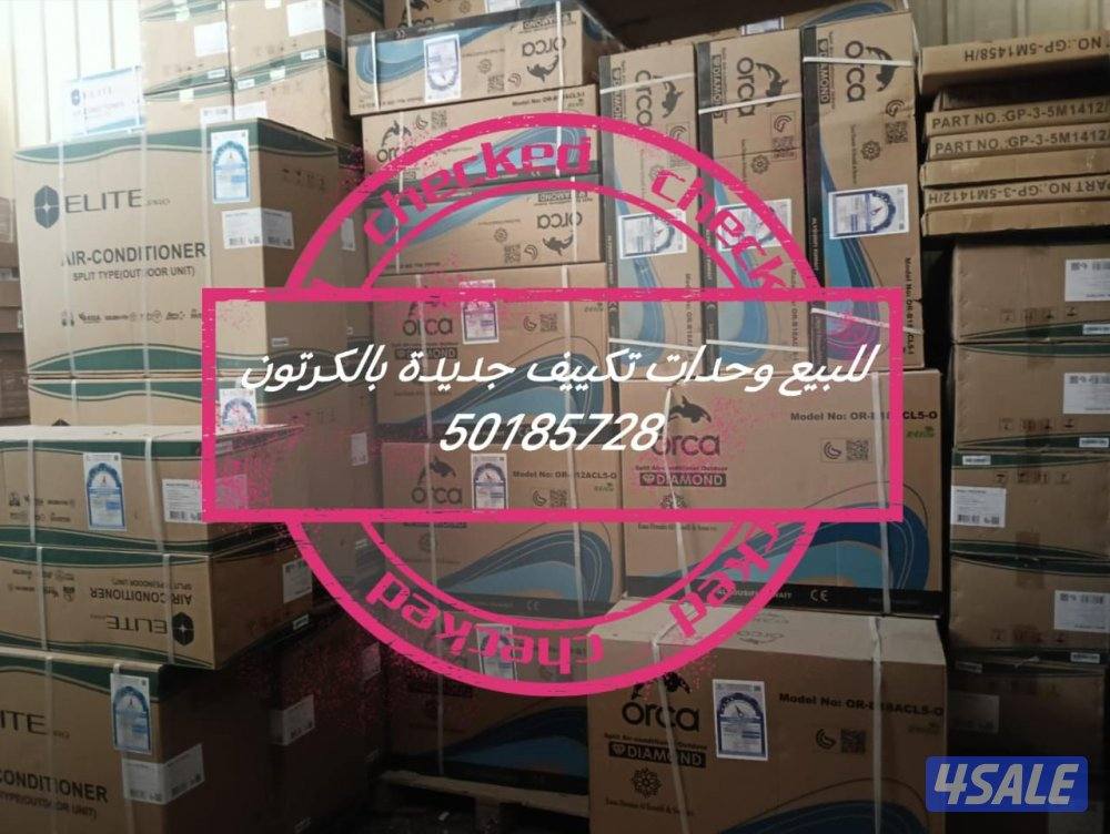 للبيع وحدات تكييف جديده بالكرتون11