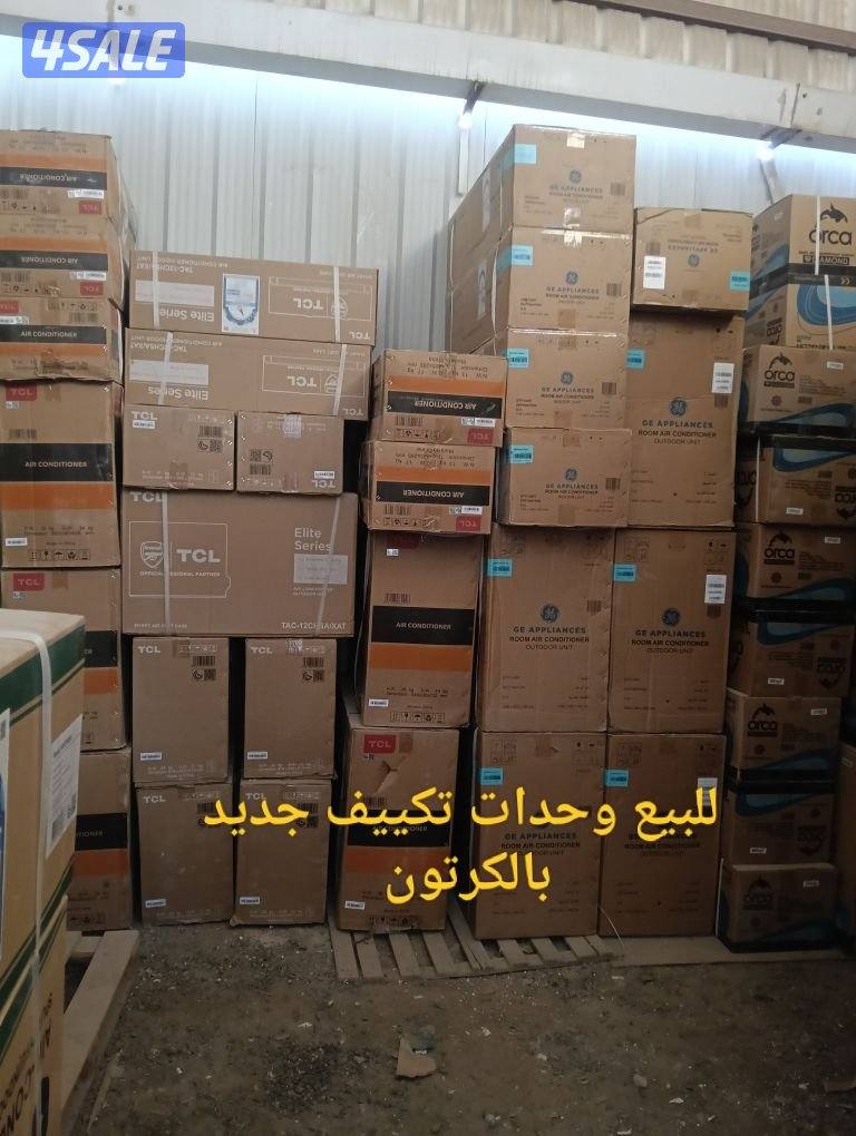 للبيع وحدات تكييف جديده بالكرتون15