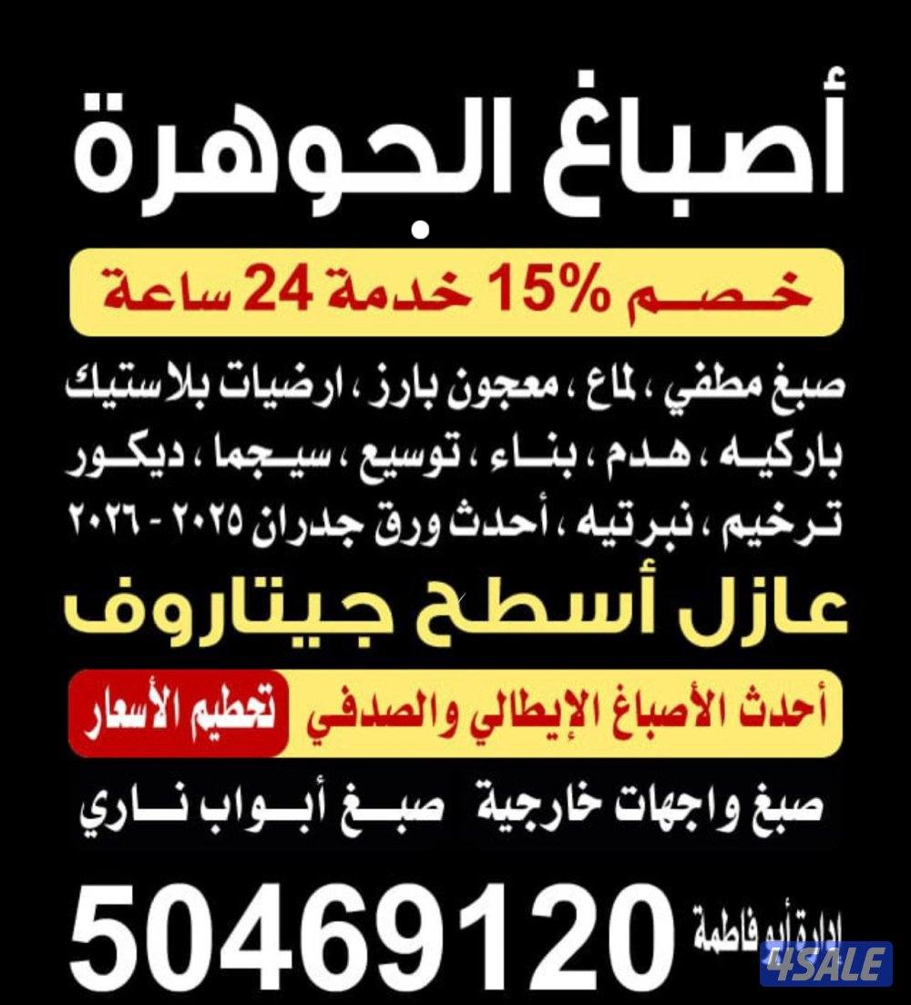 ابو فاطمه لاحدث الأصباغ اقل الأسعار0