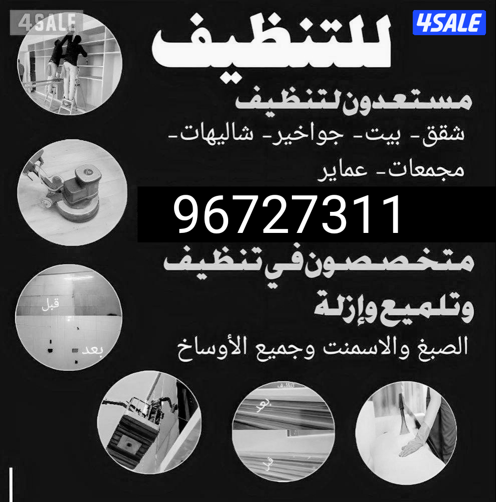cleaning services 🇰🇼🇰🇼0