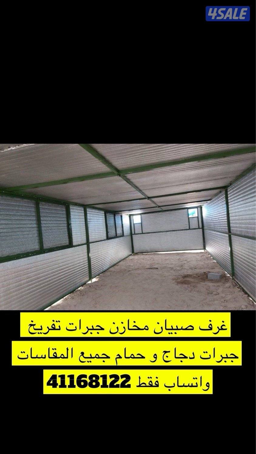 اقفاص فك وتركيب توصيل جميع المناطق9