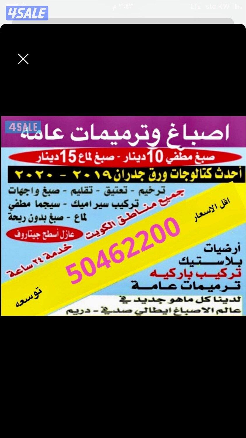 اصباغ وترميمات عامه0