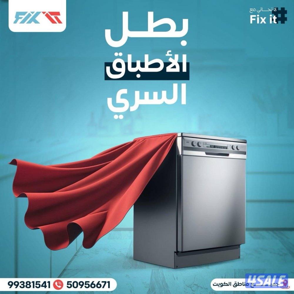 تصليح غسالات اتوماتيك نشافات غسالات صحون غسالات عادية1