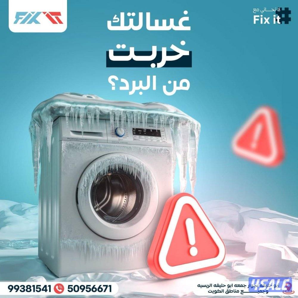 تصليح غسالات اتوماتيك نشافات غسالات صحون غسالات عادية2