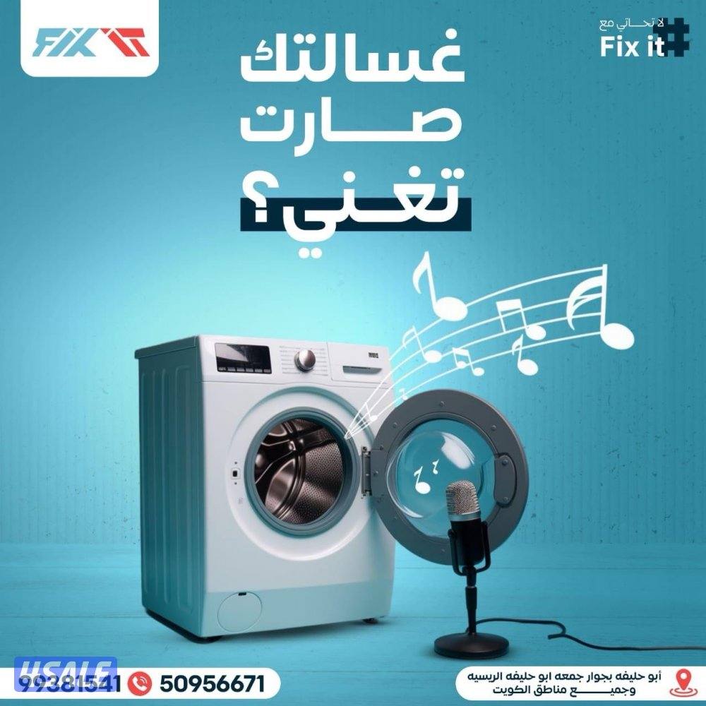 تصليح غسالات اتوماتيك نشافات غسالات صحون غسالات عادية3