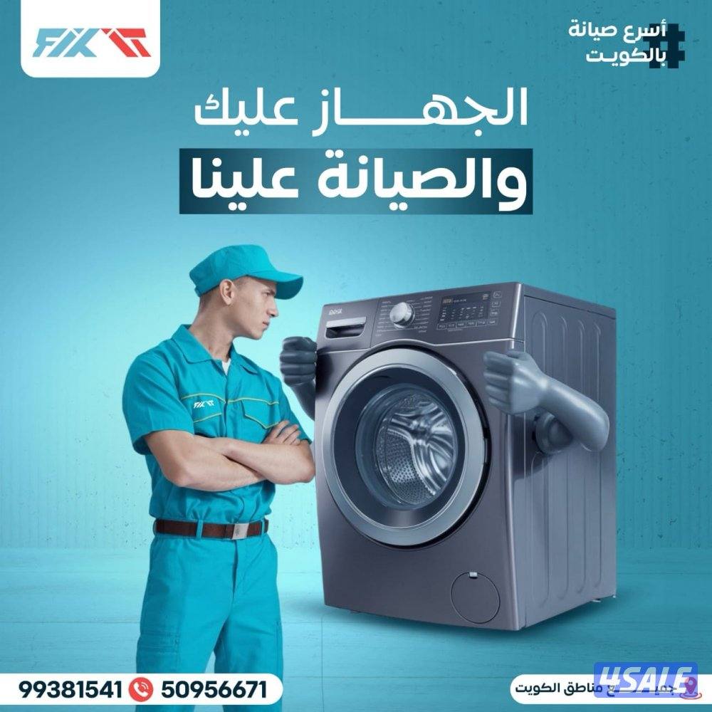 تصليح غسالات اتوماتيك نشافات غسالات صحون غسالات عادية12