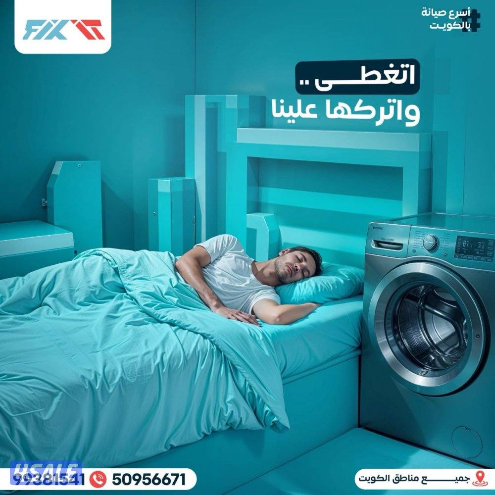 تصليح غسالات اتوماتيك نشافات غسالات صحون غسالات عادية14