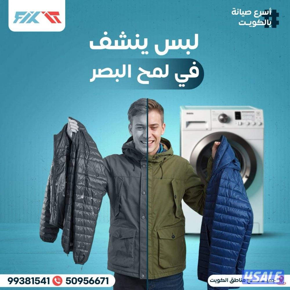 تصليح غسالات اتوماتيك نشافات غسالات صحون غسالات عادية15