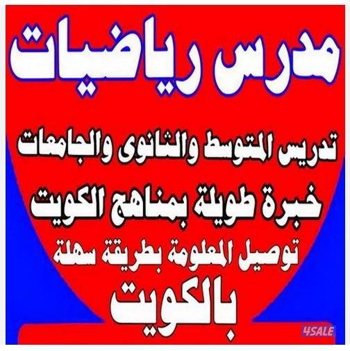 مدرس رياضيات واحصاء0