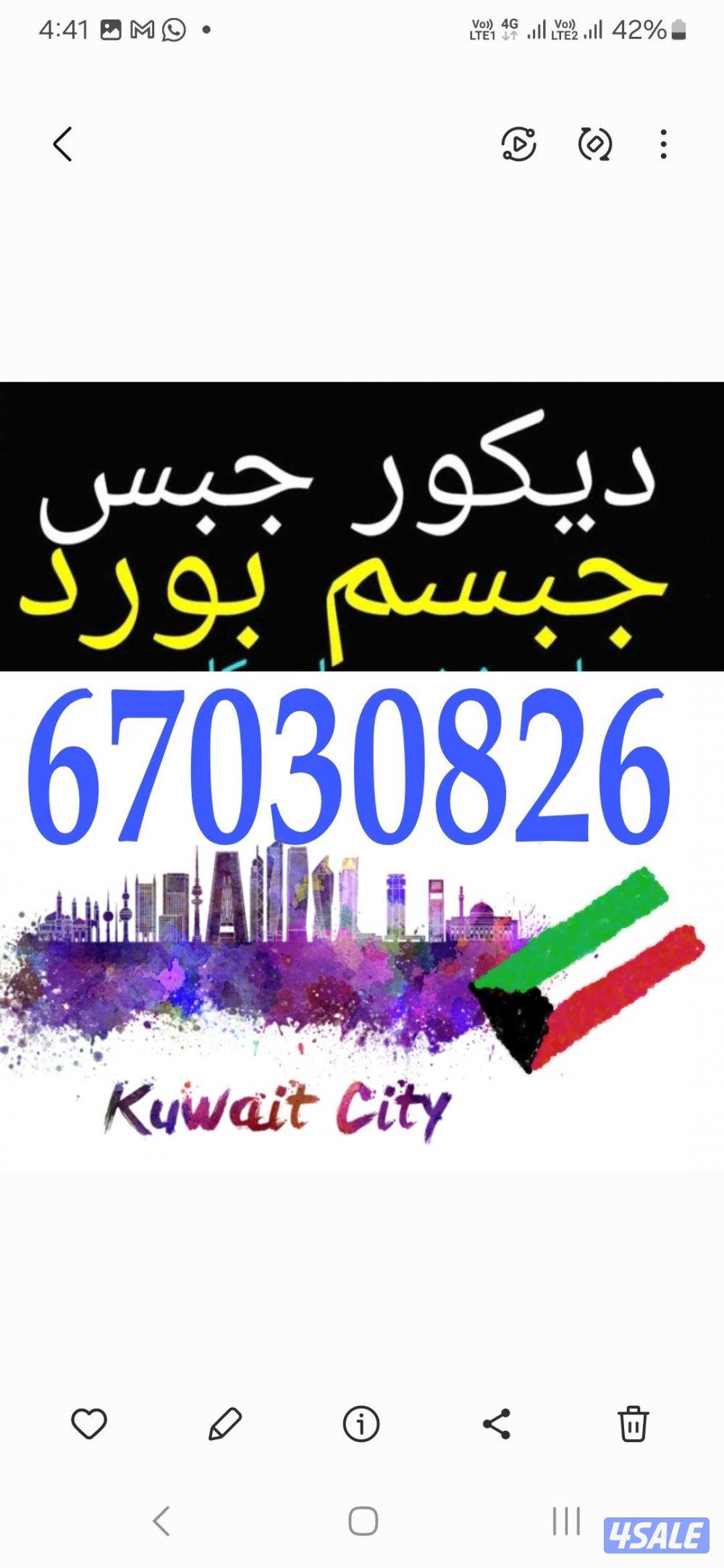 معلم جبس بورد الكويت 🇰🇼0