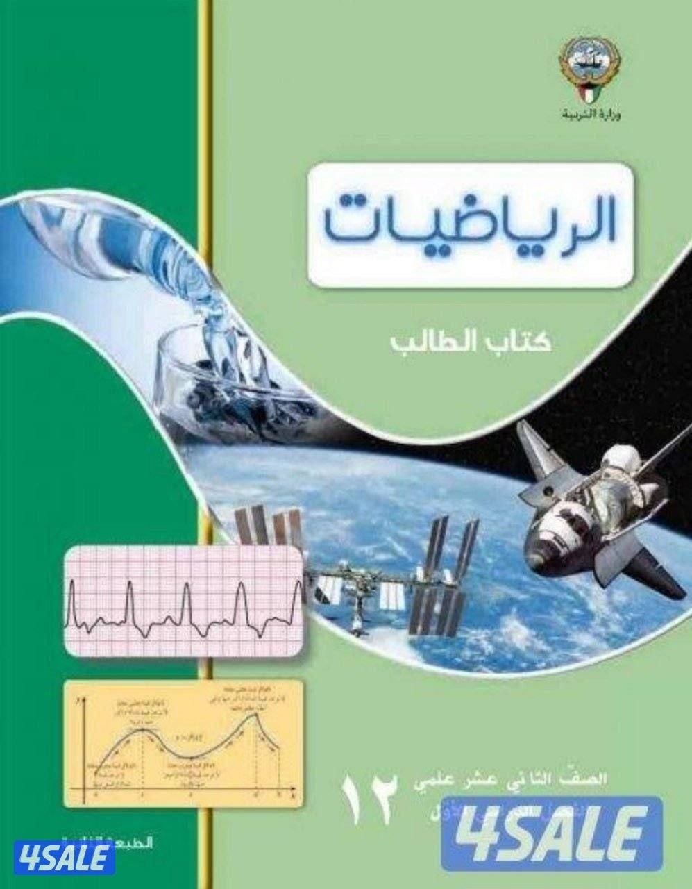 ✅مدرس رياضيات Math Tutor📉0
