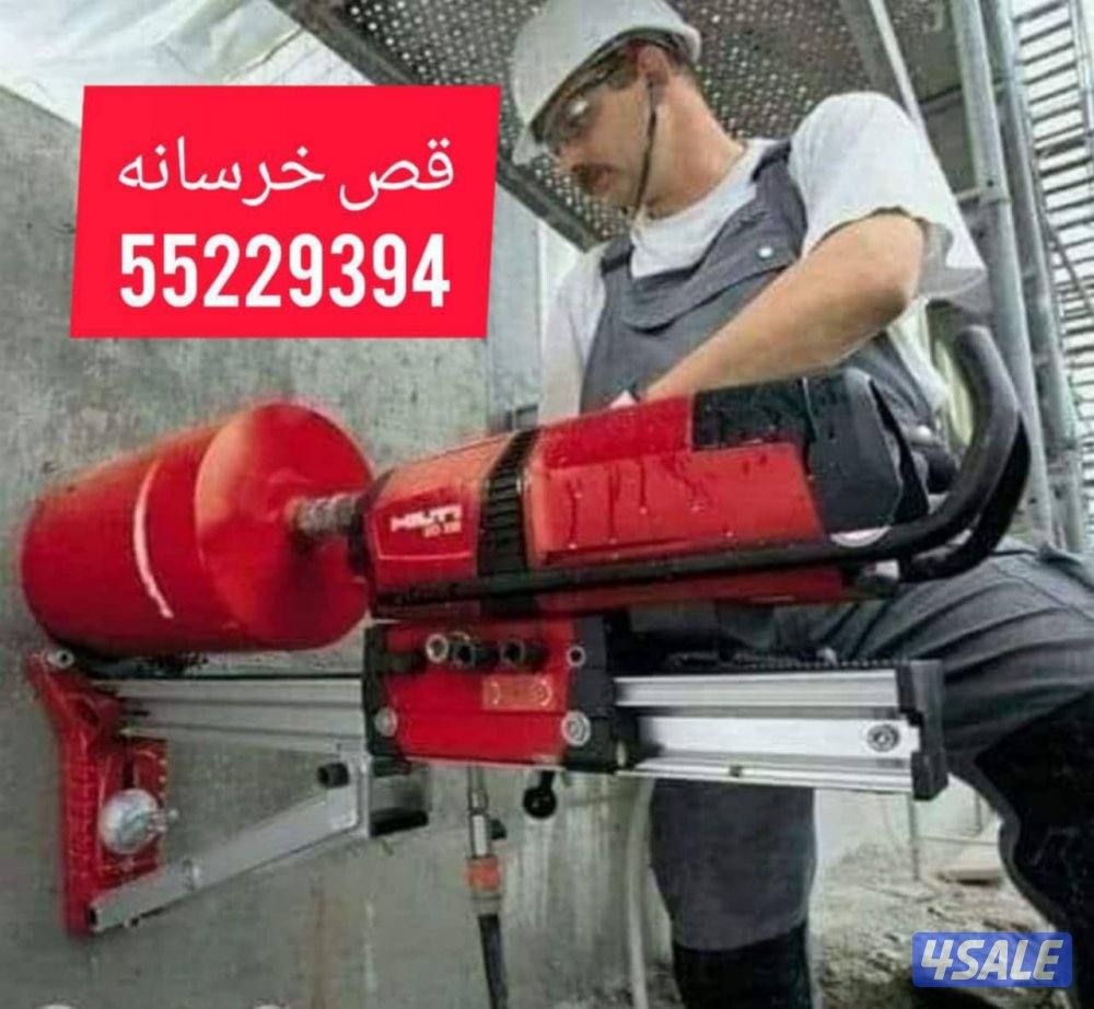 ##قص خرسانة ##0