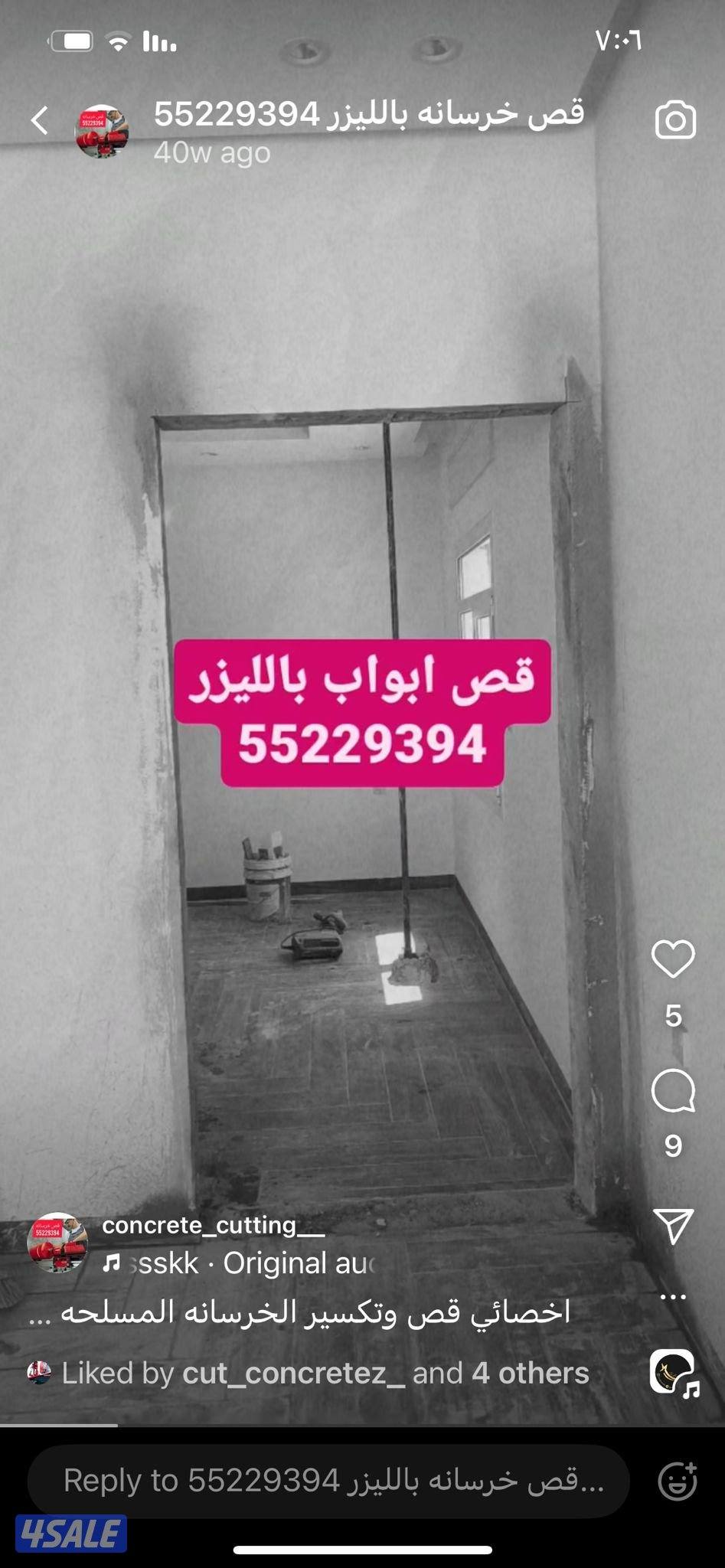 ##قص خرسانة ##9