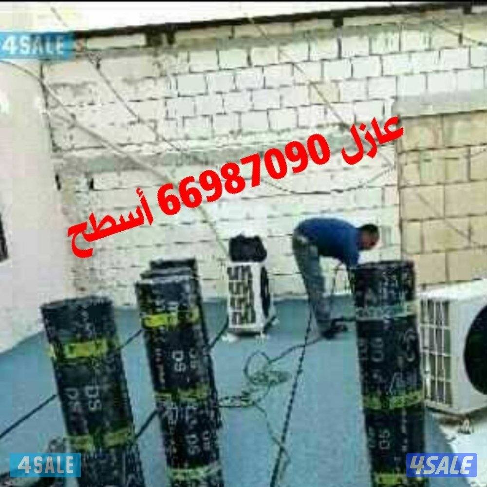 عازل أسطح وجميع انواع العوازل2
