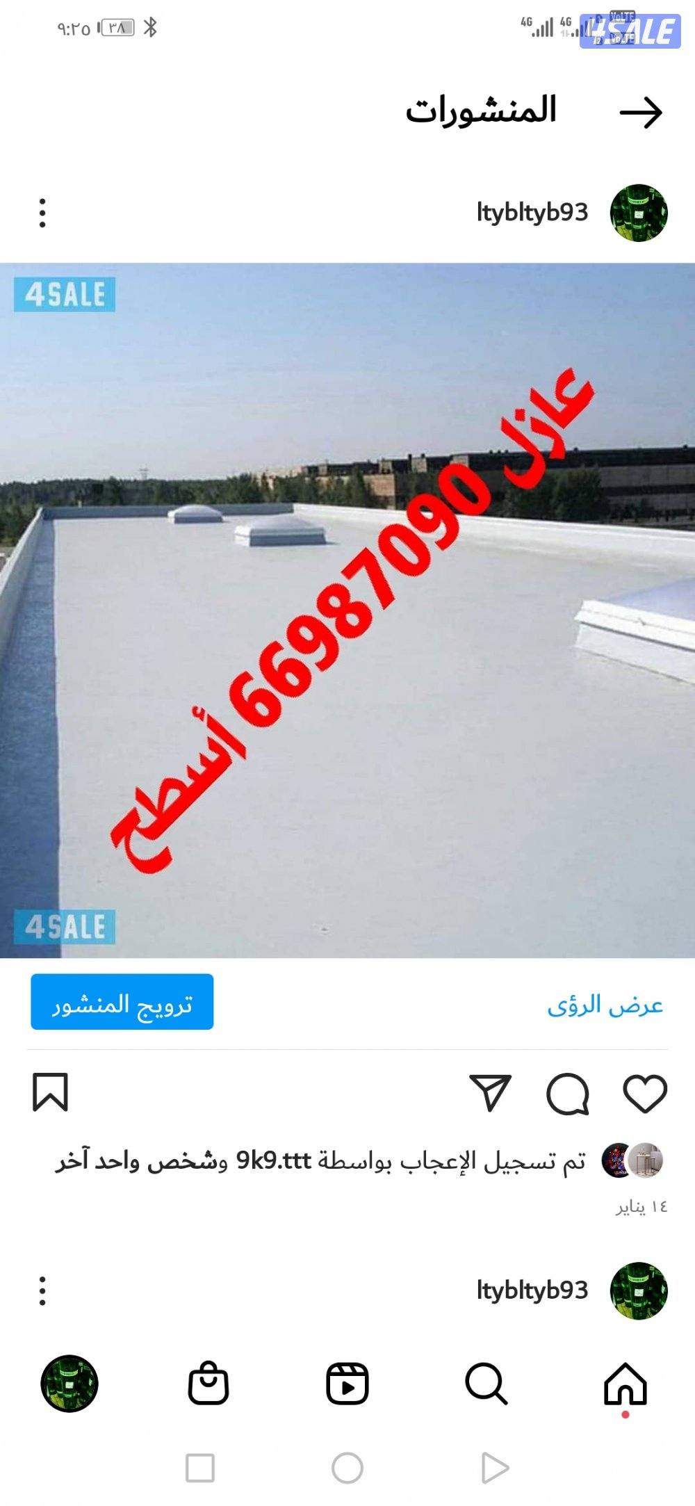 عازل أسطح وجميع انواع العوازل4