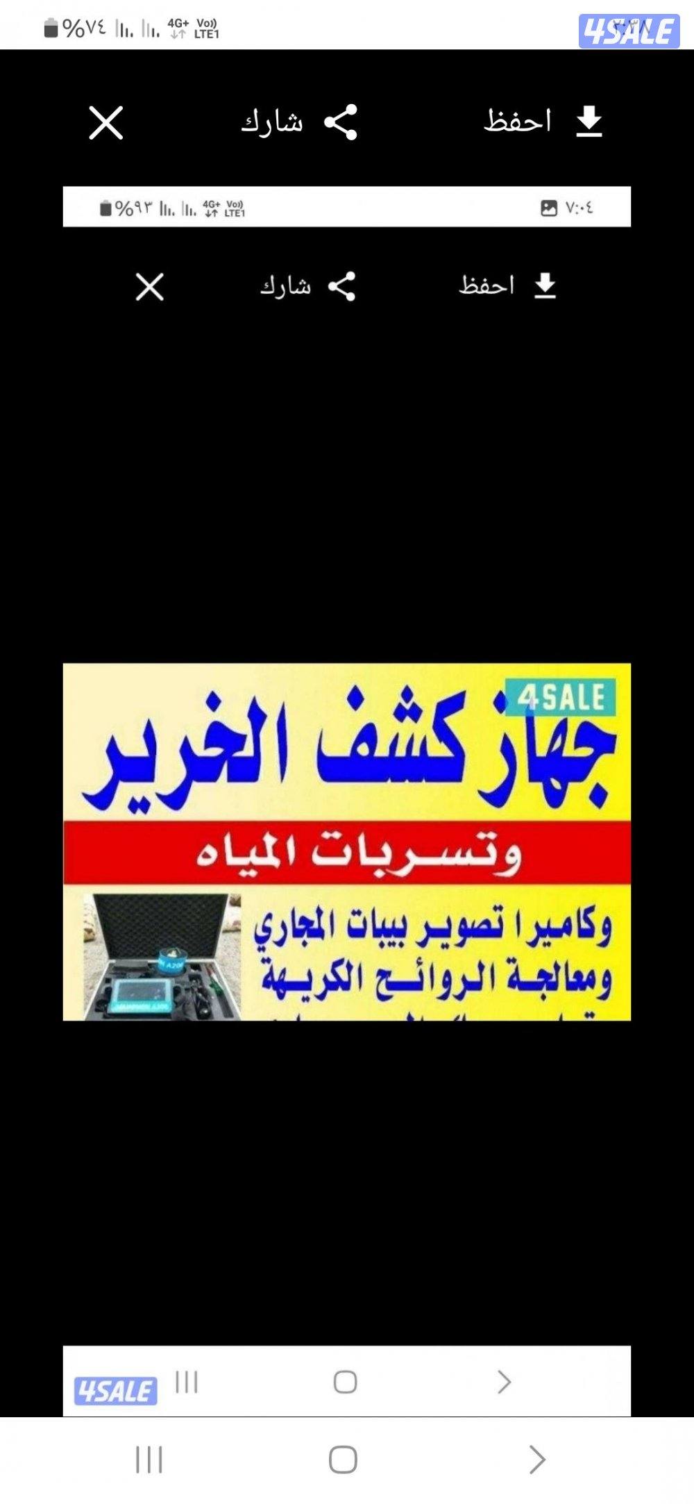 كشف الخرير بالجهاز#وتسربات المياه#فحص وتصليح الخرير مع الكفاله جهاز كش2