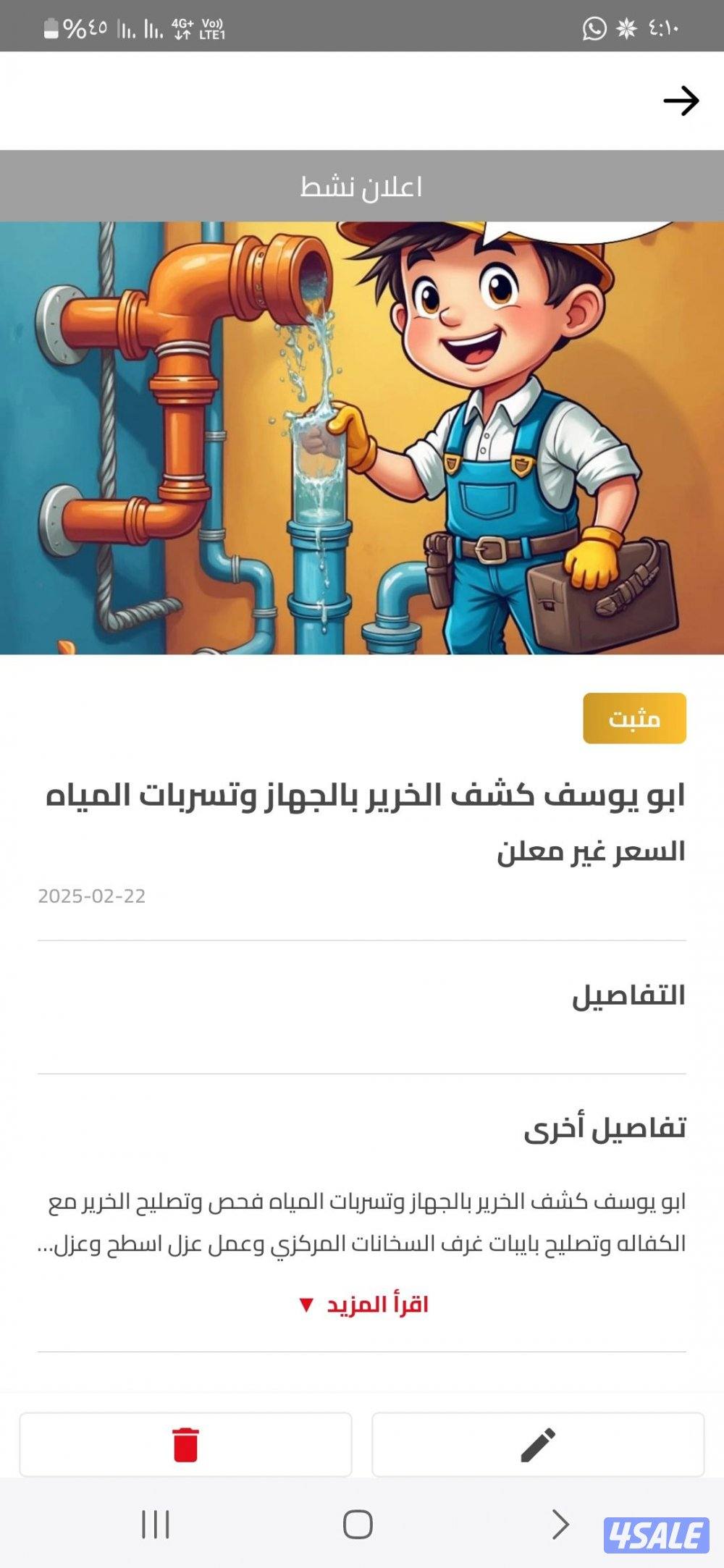 كشف الخرير بالجهاز#وتسربات المياه#فحص وتصليح الخرير مع الكفاله جهاز كش11