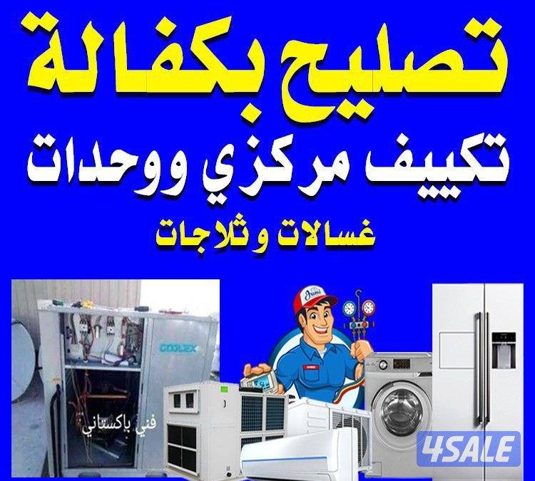 تصليح مع كفاله0