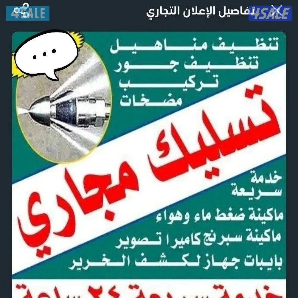 تسليك مجاري مسلك بواليع تسليك بلاعات تسليك صرف الحمام مسلك صرف المطبخ1