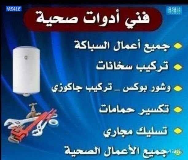 تسليك مجاري مسلك بواليع تسليك بلاعات تسليك صرف الحمام مسلك صرف المطبخ5
