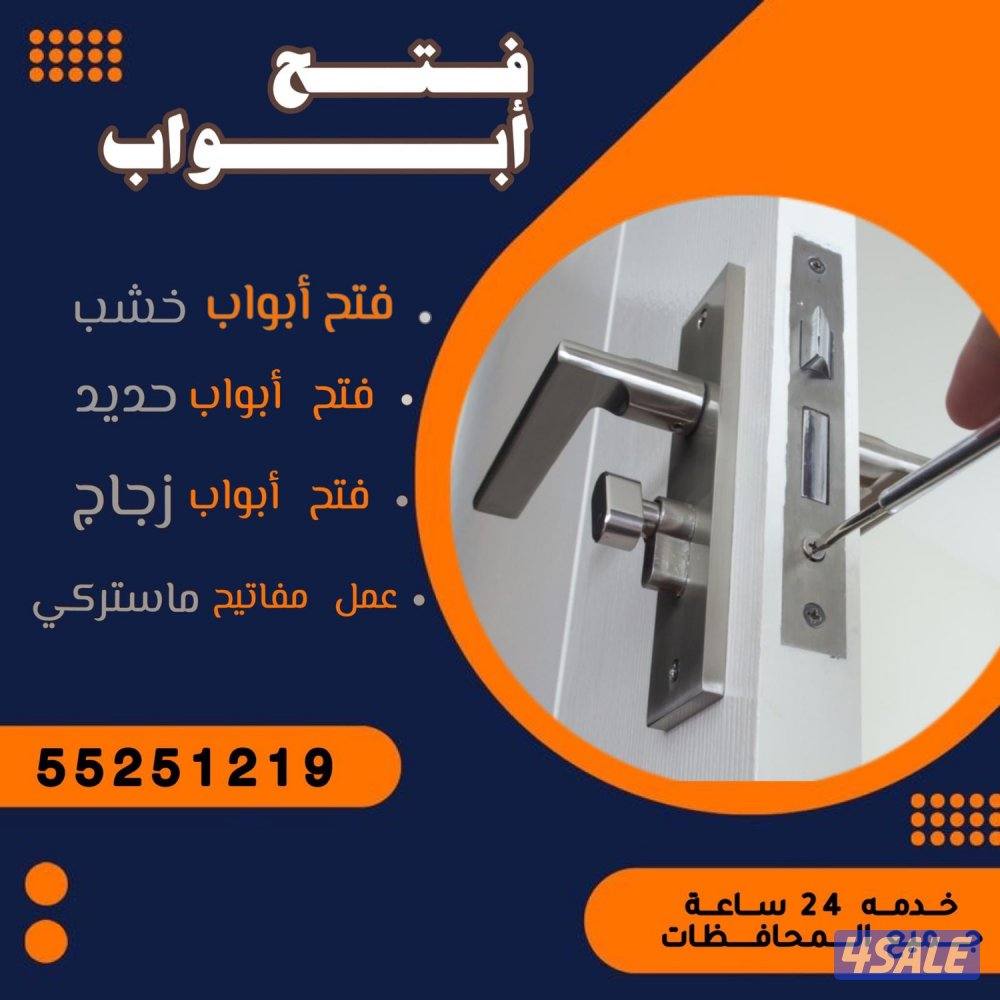 #فتح #ابواب#المنيوم#فتح#ابواب#فتح#اقفال#فتح#بيبان#اقفال#المنيوم#ابواب#0