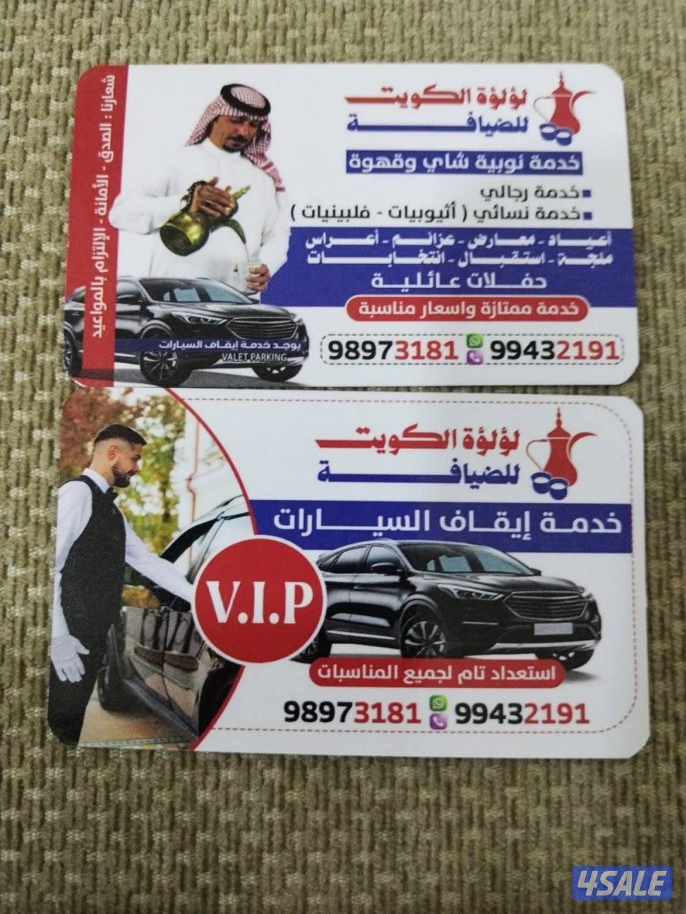 خدمة رجالى شاى وقهوة عربية خدمة إيقاف السيارات للحضور2