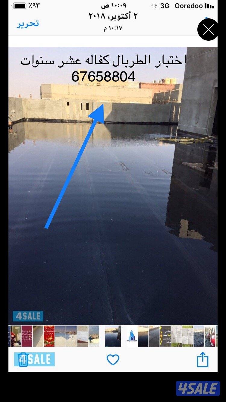 عازل اسطح وحمامات جميع مناطق الكويت1