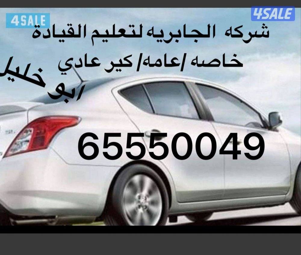 تعليم قياده السيارات0