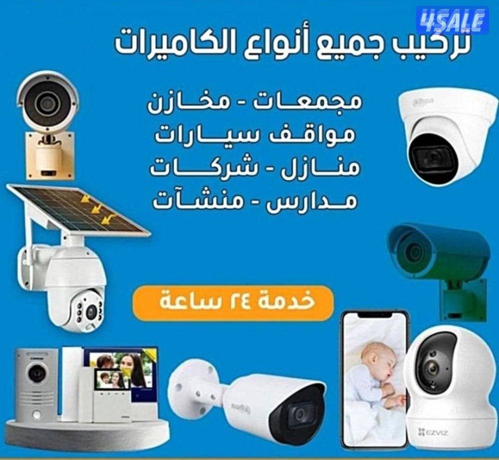 توريد وتركيب وأفضل عروض كاميرات المراقبة0