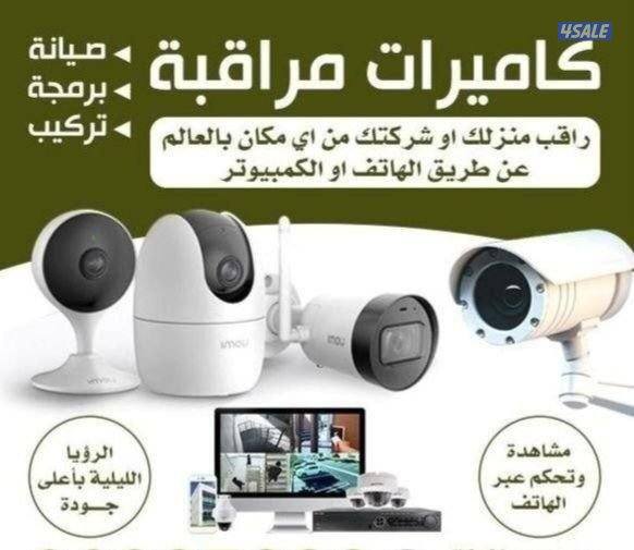 تركيب وصيانه وبرمجه كاميرات المراقبة0