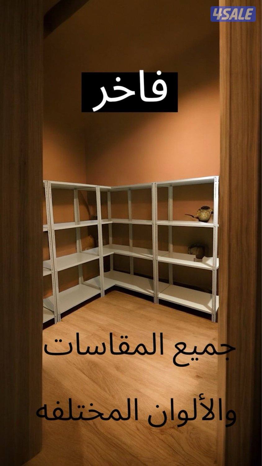 ارفف للتخزين4