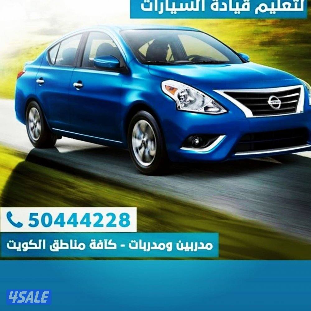 مدربين ومدربات كافة مناطق الكويت0