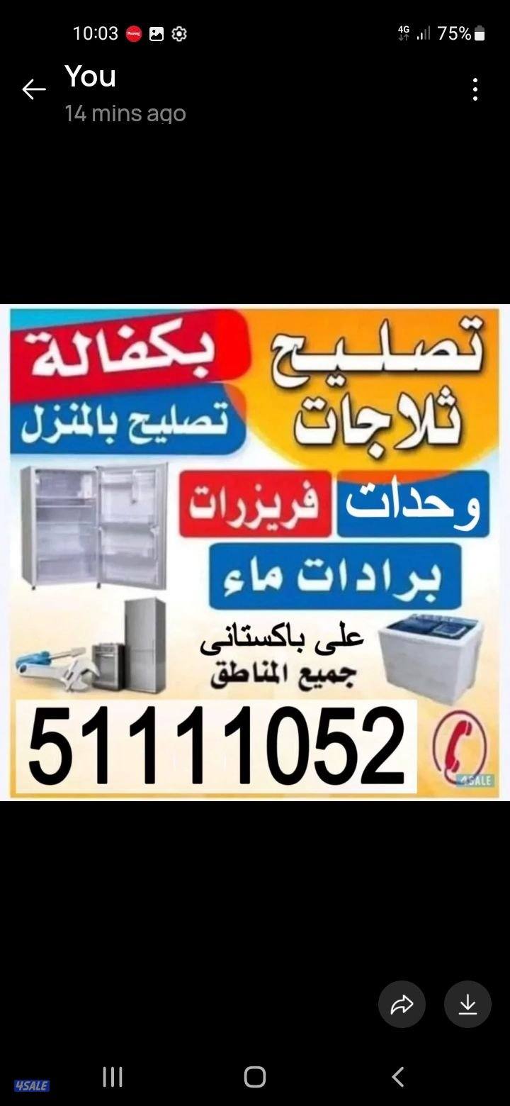 تصليح الثلاجات فريزرات غسالات فل اتوماتيك نشافات0
