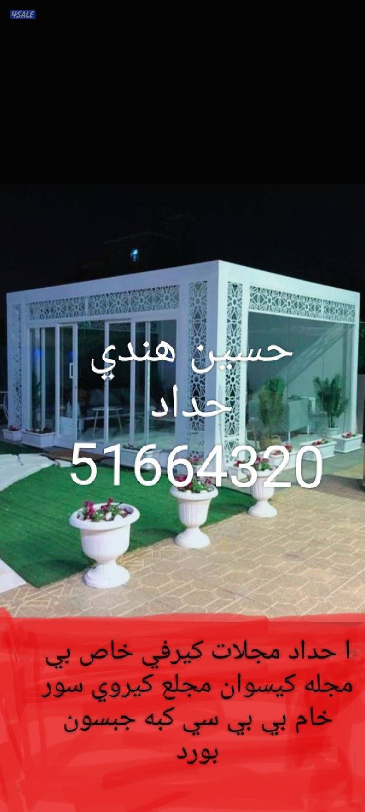 حسين هندى مظلات حدادة عام. جميع اعمال الحداده.خام أسباني خام استرالي.ا0