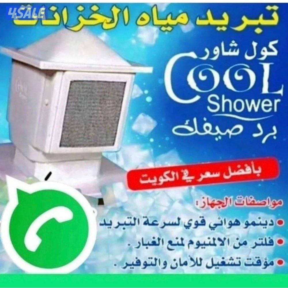 جهاز تبريد المياه0