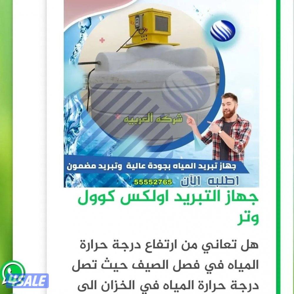 جهاز تبريد المياه9