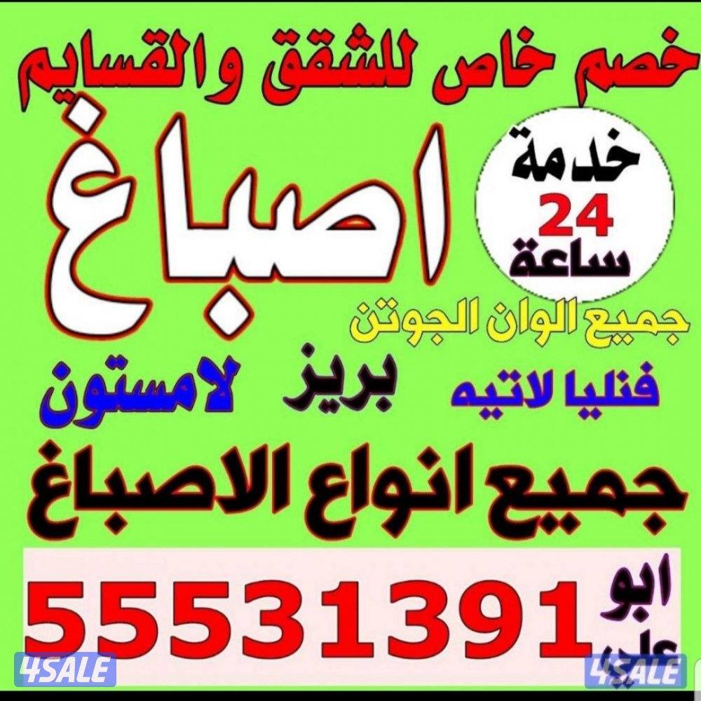 ###صباغ#صباغ#اصباغ#صباغ#اصباغ#صباغ#صبغ@اصباغ# صباغ#صباغ #صباغ@#0