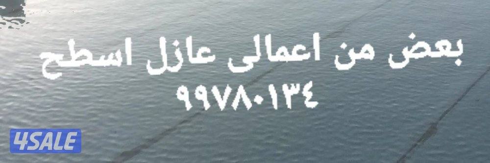مقاولات وترميمات عامه وعوازل وجيتاروف1