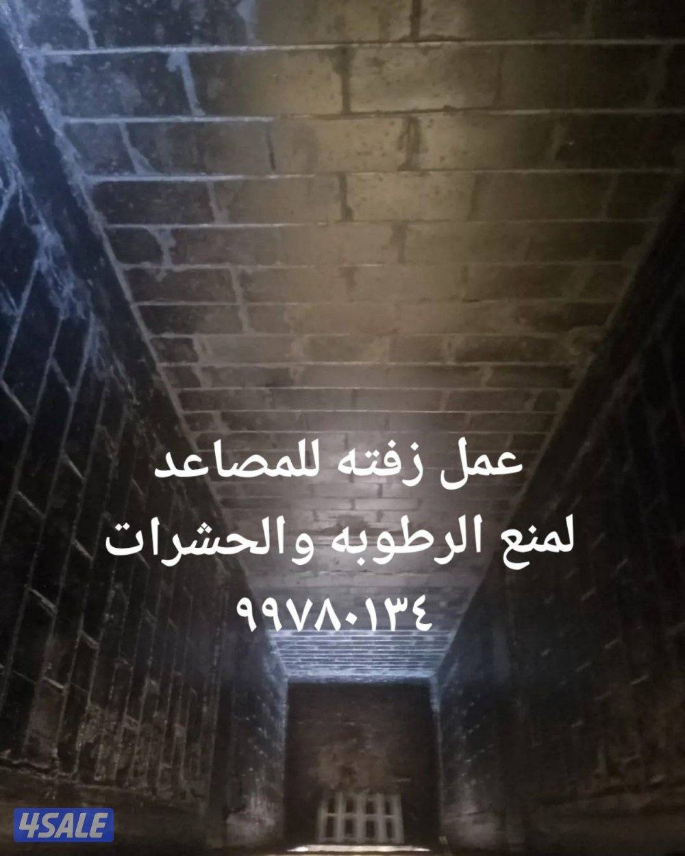 مقاولات وترميمات عامه وعوازل وجيتاروف3
