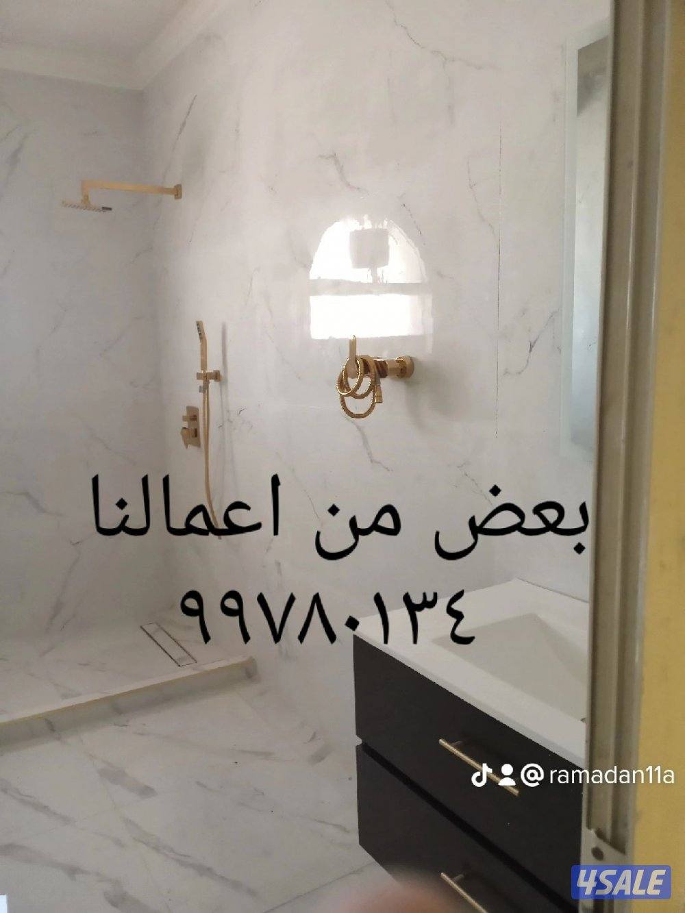 مقاولات وترميمات عامه وعوازل وجيتاروف8