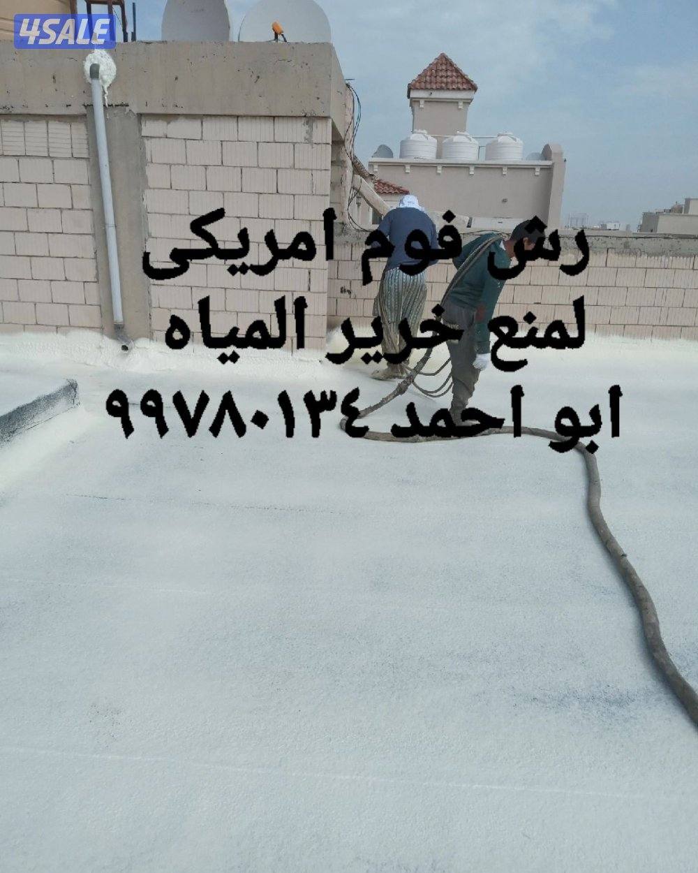 مقاولات وترميمات عامه وعوازل وجيتاروف12