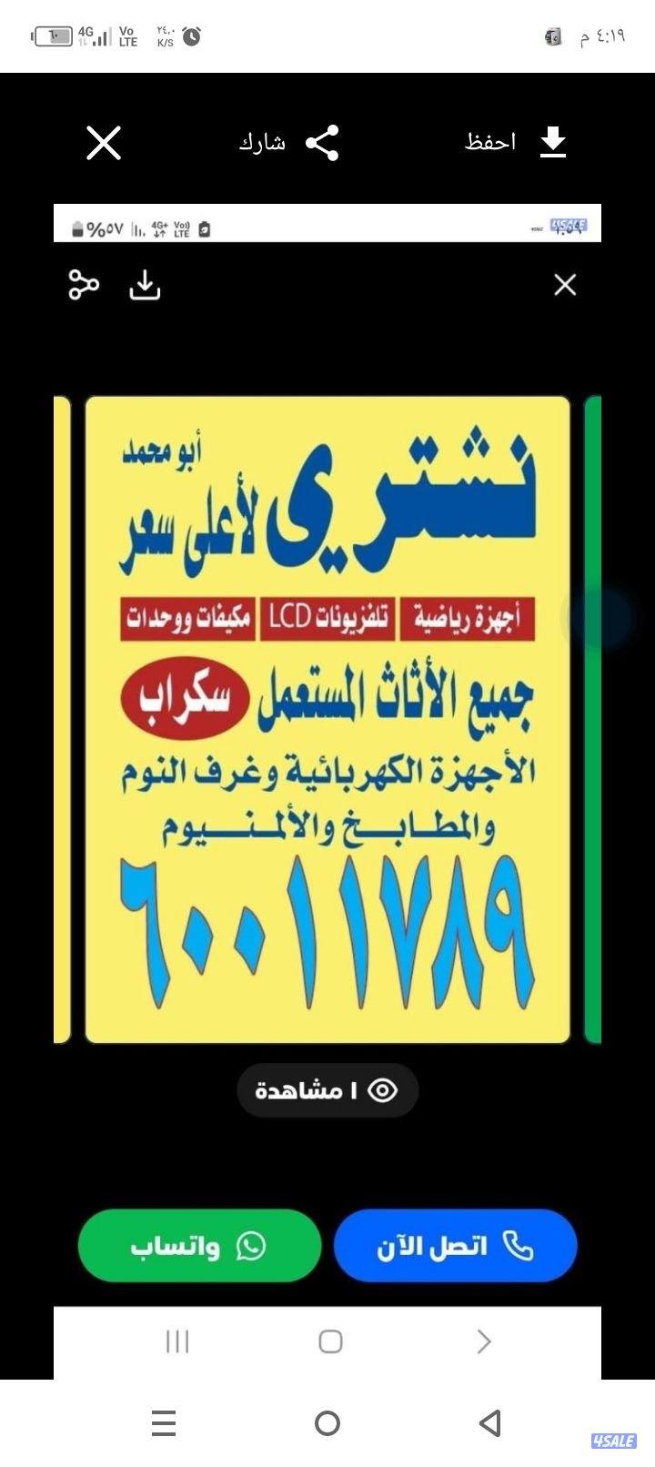 نشتري جميع الاثاث والمكيفااات والوحدات والسكراب0