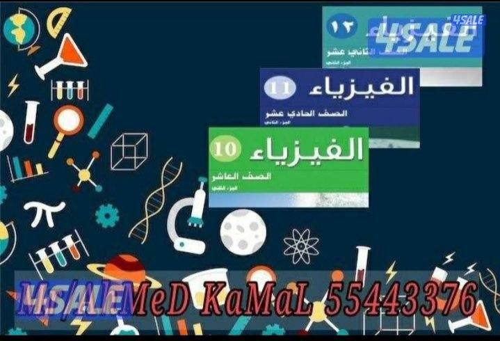 مدرس أول فيزياءشرح مبسط تدريب الطلاب على حل المسائل بطريقه سهله1